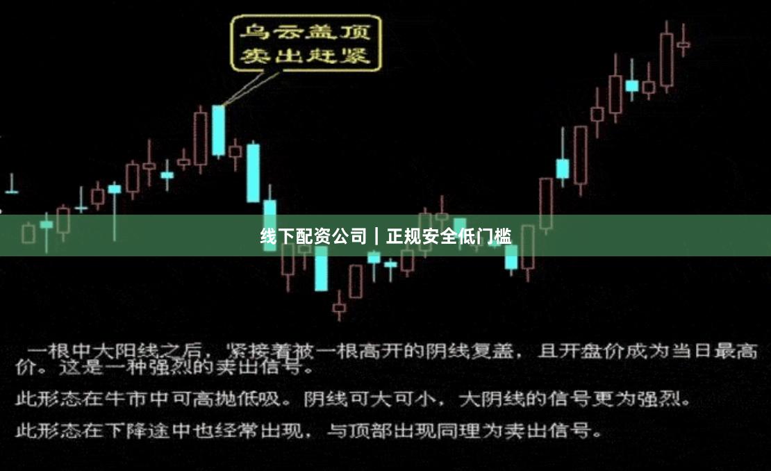 线下配资公司｜正规安全低门槛